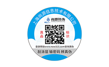插座防伪标签