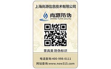 激光防伪标签