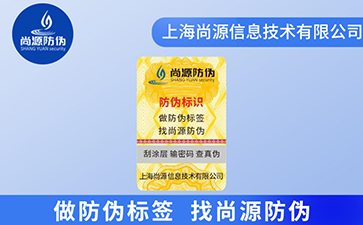 现在使用的防伪技术