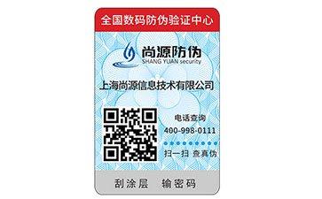 金风玉露一相逢，便胜不干胶防伪标签
