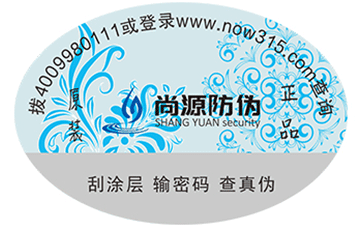心在北，阳在南，防伪在揭开留字标识