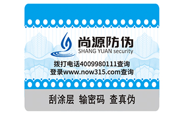 制作防伪标签，如何找到正规的防伪公司？