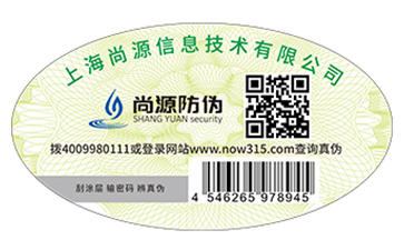 防伪防窜货