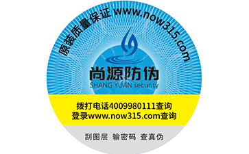 点开你就知道，激光防伪标签的技术特点