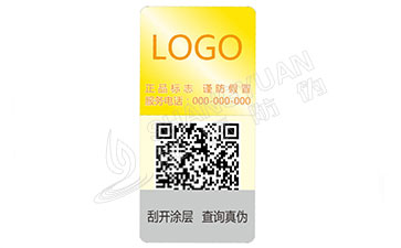 激光防伪标签