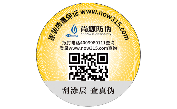 二维码防伪标签