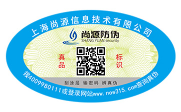 二维码防伪标签
