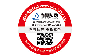 二维码防伪商标