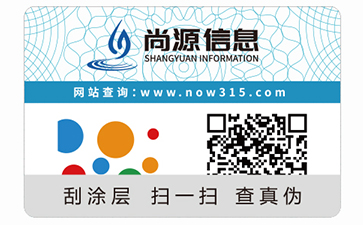防伪标签