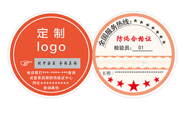 合格证防伪