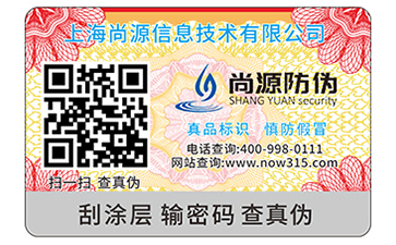 防伪标志