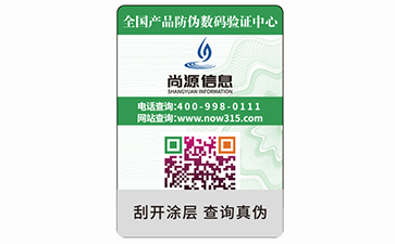 防伪标志