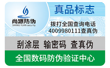 防伪标签定制