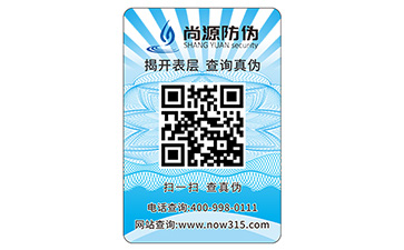 防伪标签