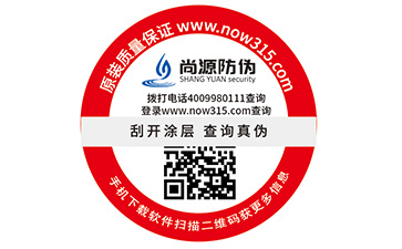 数码防伪标识