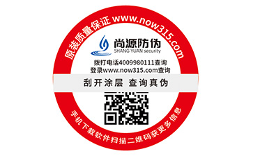 不干胶防伪标识