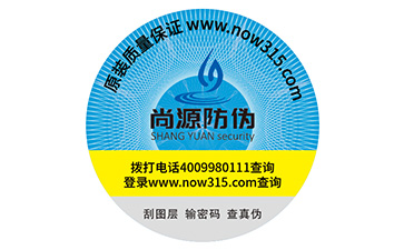 防伪标签