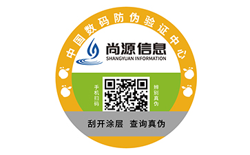 防伪标签