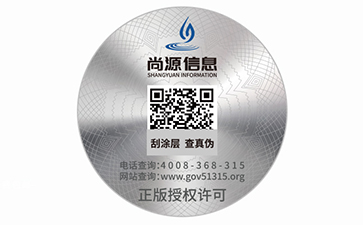 激光防伪标签