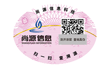 防伪标识