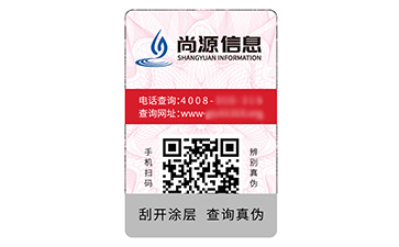 二维码防伪标识