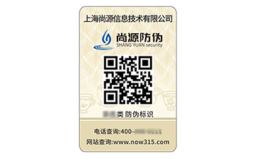 不干胶防伪标签