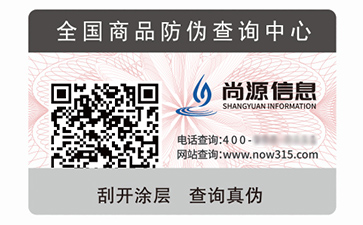 二维码防伪标识