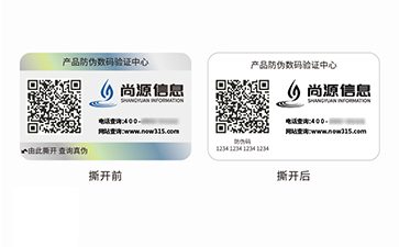 双层防伪标签
