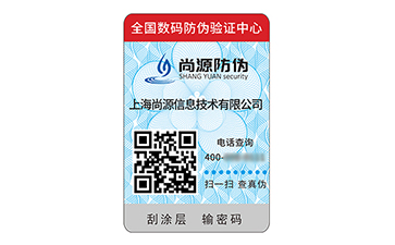 二维码防伪标签