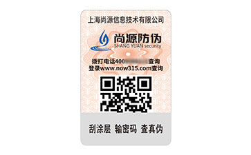 二维码防伪标志